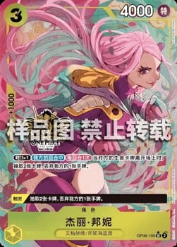Jewelry Bonney (OP08-105) (V.3)
Unnumbered Promos