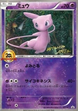 Mew (XY-P)
XY Promos