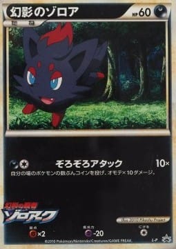 Illusion's Zorua (L-P)
L-P Promos