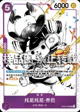 Tony Tony.Chopper (OP09-068) (V.2)
Special Tournament Promos (Non-English)