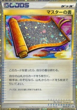 Master's Scroll (L-P 055)
L-P Promos