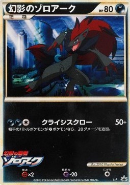 Illusion's Zoroark (L-P)
L-P Promos