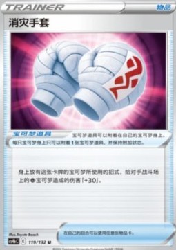 Cleansing Gloves (CS4bC 119)
Nine Colors Gathering - Origin
