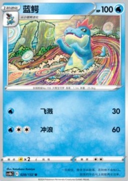 Croconaw (CS4bC 028)
Nine Colors Gathering - Origin