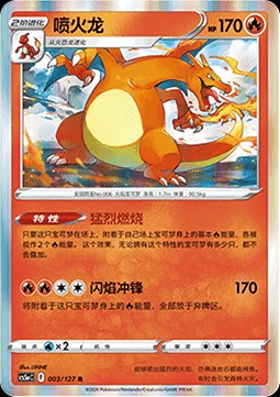 Charizard (CS5aC 003)
Brave Stars - Charm