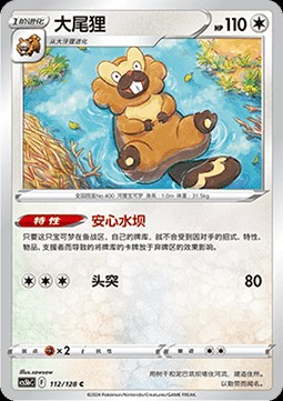 Bibarel (CS5bC 112)
Brave Stars - Brave