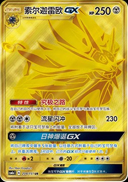 Solgaleo GX (CSM1aC 204)
Storming Emergence - Radiant