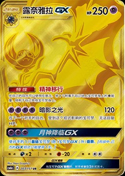 Lunala GX (CSM1aC 203)
Storming Emergence - Radiant