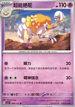 Espathra (CSV1C 064)
Eternal Birth