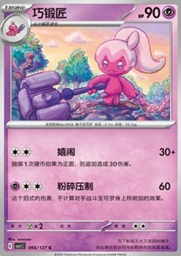Tinkatuff (CSV1C 066)
Eternal Birth