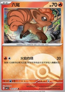Vulpix (CBB1C 08)
Gem Pack Vol. 1