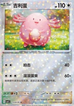 Chansey (CBB1C 15)
Gem Pack Vol. 1