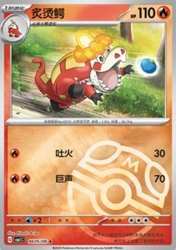 Crocalor (CBB1C 04)
Gem Pack Vol. 1