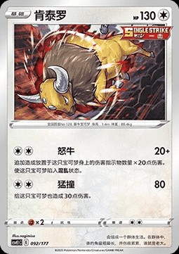 Tauros (CSVE1C 092)
Battle Party Dream Together