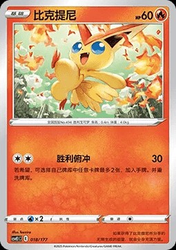 Victini (CSVE1C 018)
Battle Party Dream Together