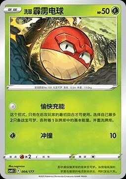 Hisuian Voltorb (CSVE1C 004)
Battle Party Dream Together