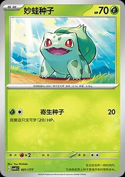 Bulbasaur (CSVE1C 001)
Battle Party Dream Together