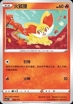 Fennekin (CSVE1C 020)
Battle Party Dream Together