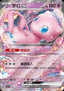 Mew ex (CSVE1C 056)
Battle Party Dream Together