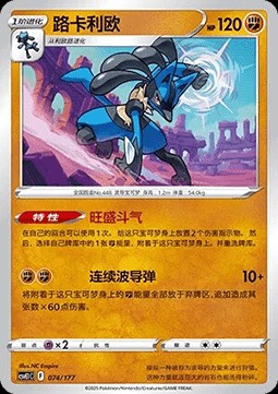 Lucario (CSVE1C 074)
Battle Party Dream Together
