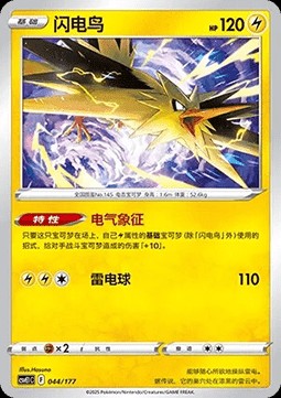 Zapdos (CSVE1C 044)
Battle Party Dream Together