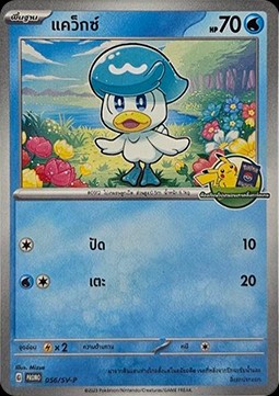 Quaxly (SV-P/TH 056)
Scarlet & Violet Thai Promos