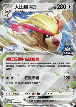 Pidgeot ex (PKMTCH SV-P 183)
Traditional Chinese Products