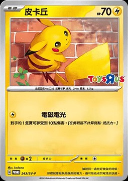 Pikachu (PKMTCH SV-P 243)
Traditional Chinese Products