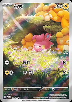 Pawmi (SV-P/CS 096)
Scarlet & Violet Simplified Chinese Promos