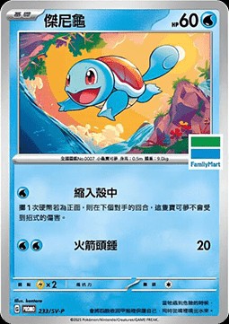 Squirtle (PKMTCH SV-P 233)
Traditional Chinese Products