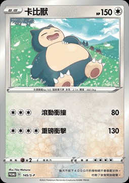 Snorlax (PKMTCH S-P 145)
Traditional Chinese Products