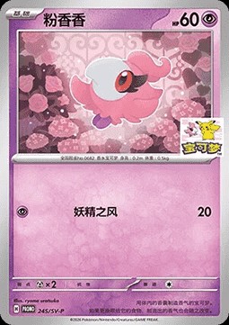 Spritzee (SV-P/CS 245)
Scarlet & Violet Simplified Chinese Promos