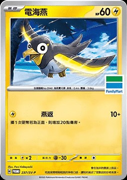 Wattrel (PKMTCH SV-P 237)
Traditional Chinese Products