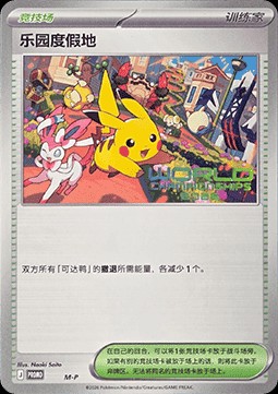 Paradise Resort (M-P/CS)
M-P Simplified Chinese Promos