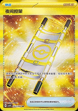 Night Stretcher (CSV9C 263)
Stellar Crystal