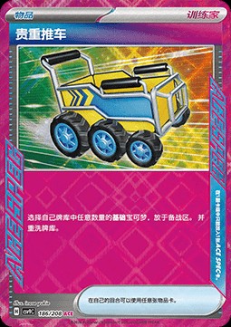 Precious Trolley (CSV9C 186)
Stellar Crystal