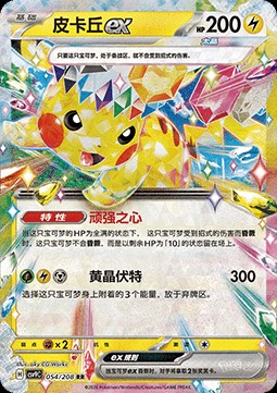Pikachu ex (CSV9C 054)
Stellar Crystal