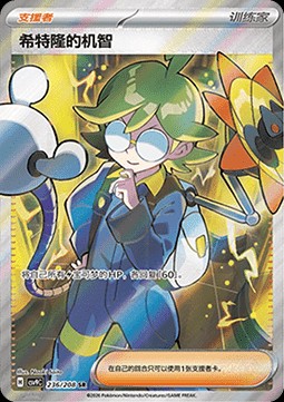 Clemont's Quick Wit (CSV9C 236)
Stellar Crystal