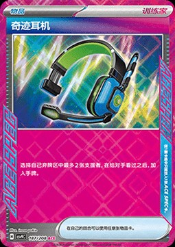 Miracle Headset (CSV9C 187)
Stellar Crystal