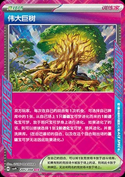 Grand Tree (CSV9C 205)
Stellar Crystal