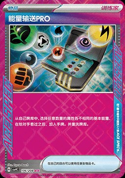 Energy Search Pro (CSV9C 176)
Stellar Crystal