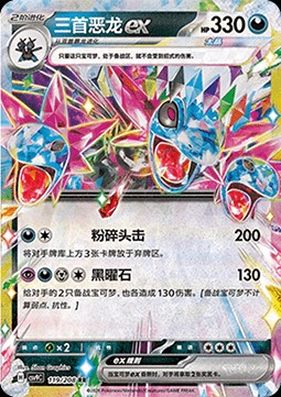 Hydreigon ex (CSV9C 119)
Stellar Crystal