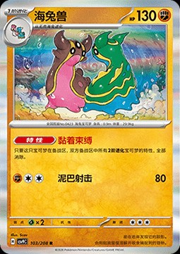 Gastrodon (CSV9C 103)
Stellar Crystal