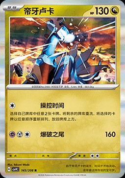 Dialga (CSV9C 145)
Stellar Crystal