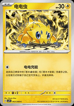 Joltik (CSV9C 063)
Stellar Crystal