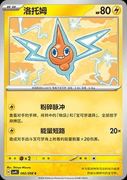 Rotom (CSV9C 062)
Stellar Crystal