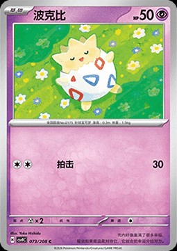 Togepi (CSV9C 073)
Stellar Crystal