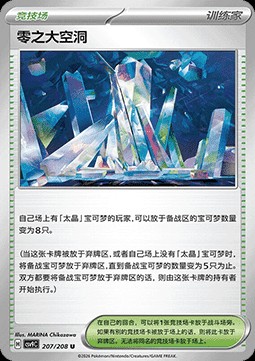 Area Zero Underdepths (CSV9C 207)
Stellar Crystal