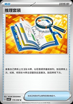 Deduction Kit (CSV9C 179)
Stellar Crystal