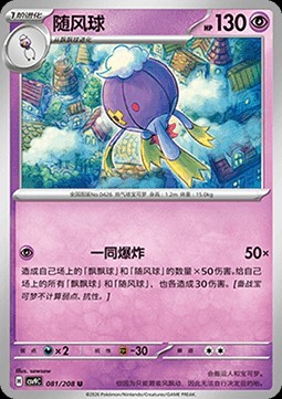 Drifblim (CSV9C 081)
Stellar Crystal